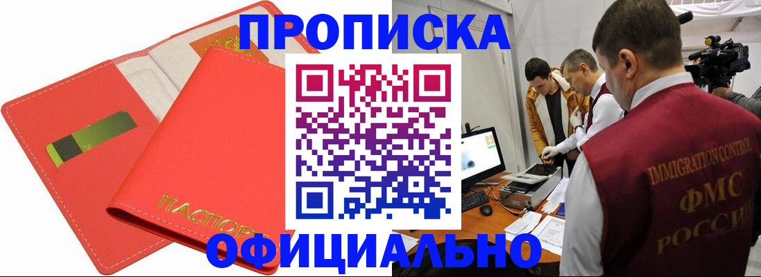 прописка для работы в Сысерти