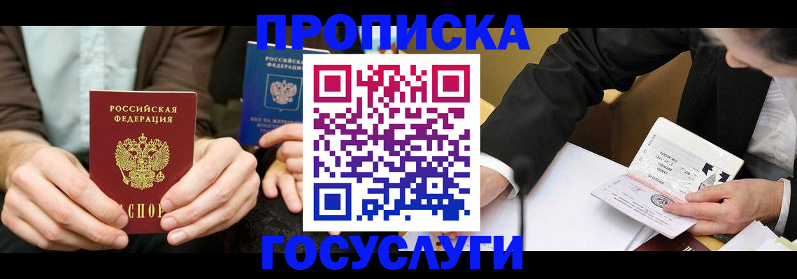 прописка в Сысерти